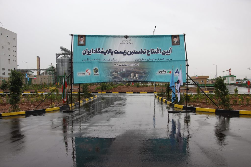 گزارش ویدیویی از آغاز رسمی تولید سوخت سبز در نخستین زیست پالایشگاه ایران